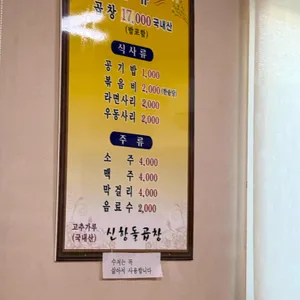 신항돌곱창 리뷰 사진