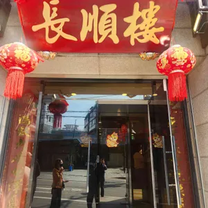 장순루 리뷰 사진