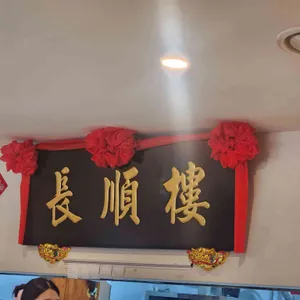 장순루 리뷰 사진