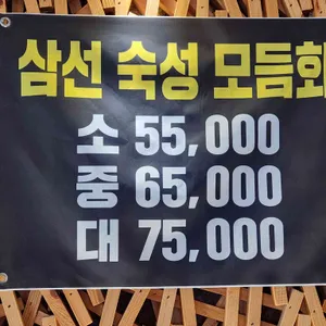 삼선회사랑 리뷰 사진
