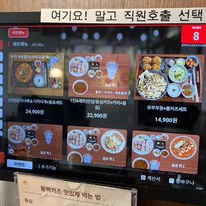 동백카츠 리뷰 사진