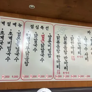 동대문닭한마리 리뷰 사진