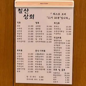 침산상회 리뷰 사진