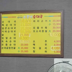 만가대 소문난 순대국 리뷰 사진