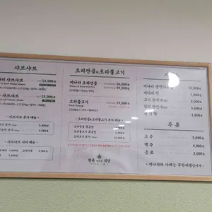 청록미나리식당 리뷰 사진