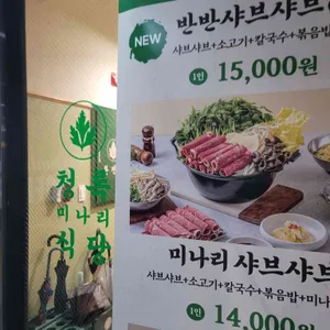 청록미나리식당 리뷰 사진