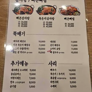 뼈큰감자탕 리뷰 사진