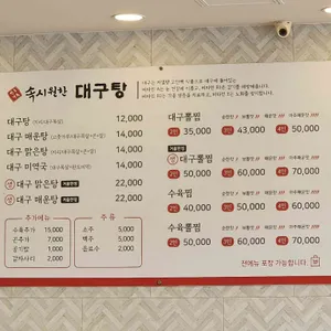 속시원한대구탕 리뷰 사진