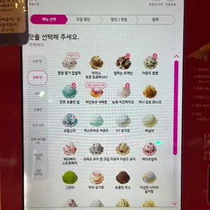 배스킨라빈스 리뷰 사진