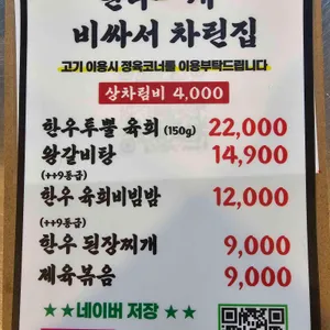 한우개비싸서차린집 리뷰 사진