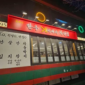 한우개비싸서차린집 리뷰 사진