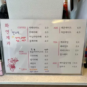 화연제과 리뷰 사진
