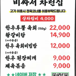 한우개비싸서차린집 리뷰 사진