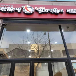 동대문엽기떡볶이 리뷰 사진
