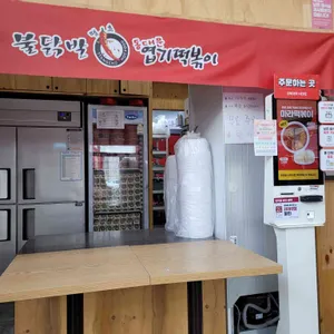 동대문엽기떡볶이 대표 사진