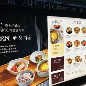 한와담소반 리뷰 사진