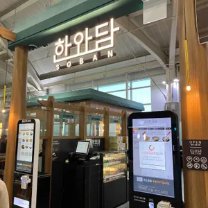 한와담소반 리뷰 사진