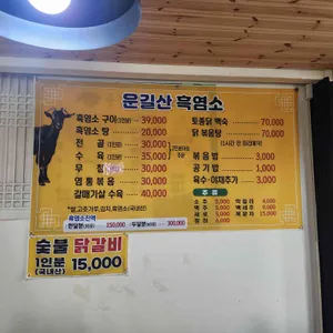 운길산흑염소 리뷰 사진