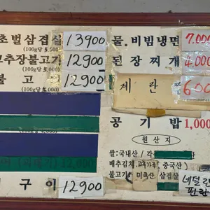 십원집 리뷰 사진