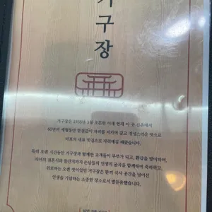 거구장 리뷰 사진