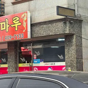 해마루 리뷰 사진
