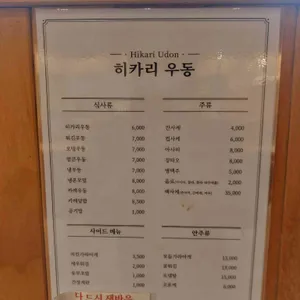 히카리우동 리뷰 사진