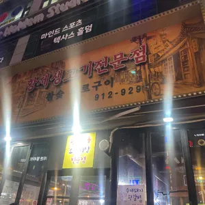 황제소갈비살 리뷰 사진