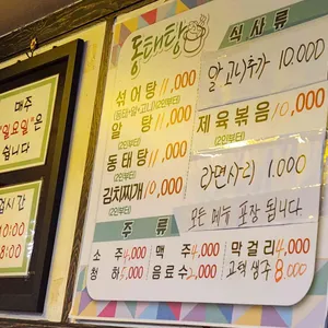 동태탕 리뷰 사진