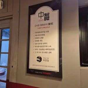중찬 리뷰 사진
