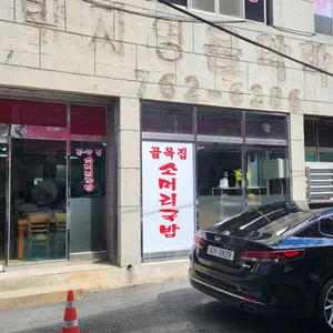 골목집소머리국밥 리뷰 사진