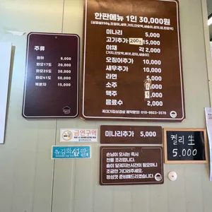 꼭대기집약수터 리뷰 사진