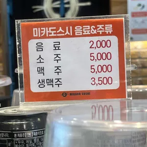 미카도스시 리뷰 사진