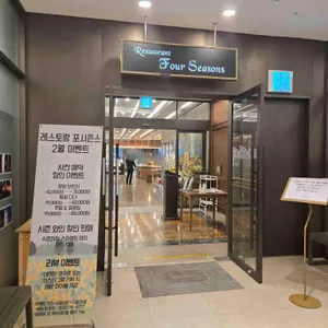 호텔수성 포시즌스 리뷰 사진
