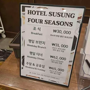 호텔수성 포시즌스 리뷰 사진