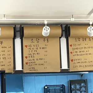 소담유부 리뷰 사진