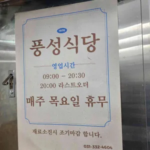 풍성식당 리뷰 사진