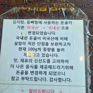 이바돔감자탕 리뷰 사진