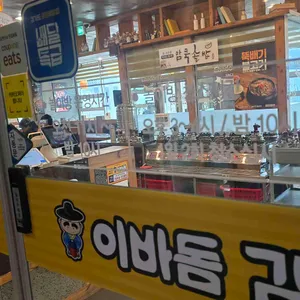 이바돔감자탕  리뷰 사진