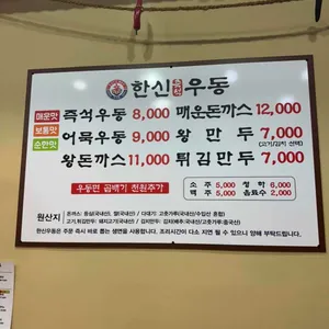 한신우동 리뷰 사진