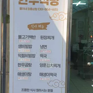 정남진한우마을식육식당 리뷰 사진