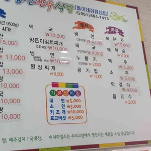 정남진한우마을식육식당 리뷰 사진