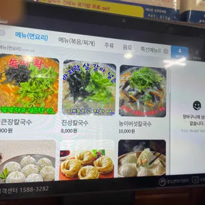 진성칼국수 리뷰 사진