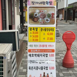 장가네 왕족발 리뷰 사진