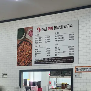 춘천호반닭갈비 리뷰 사진