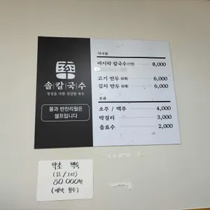 솔칼국수 리뷰 사진
