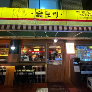 숯토리 리뷰 사진