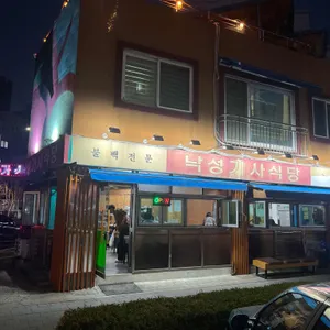 낙성기사식당 리뷰 사진