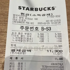 스타벅스 리뷰 사진