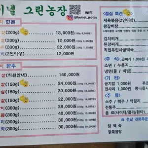 하이넬그린농장 정육식당 리뷰 사진