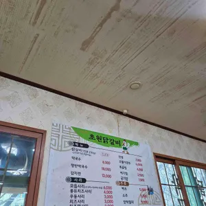 초원닭갈비 리뷰 사진